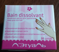 Л'ЭТУАЛЬ Влажные диски для удаления лака для ногтей BAIN DISSOLVANT Л'ЭТУАЛЬ Влажные диски для удаления лака для ногтей BAIN DISSOLVANT