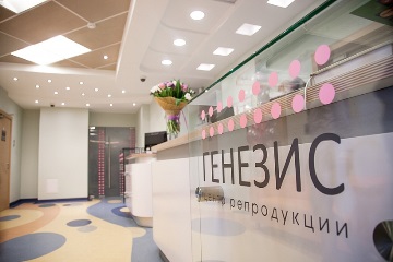 Лечение бесплодия в центре «Генезис» Лечение бесплодия в центре «Генезис»